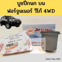 ราคา บูชปีกนก บน TOYOTA VIGO 4WD FORTUNER 04-15 โตโยต้า วีโก้ 4WD ฟอร์จูนเนอร์ / บู๊ชปีกนกบน Vigo 4WD / 48632-0K040 JKP (10104516450)