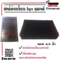 ราคา ฟองน้ำล้างรถ ใยบวบหนา Size 6x9 นิ้ว (11104253336)