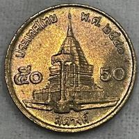 ราคา ๕๐สตางค์ปี2541ผ่านการใช้งาน(P050-2541) (20814985441)