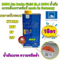 ราคา น้ำมันเบรค เอเต้ SL.6 DOT4 Ate Brake Fluid SL.6 DOT4 ขนาด 1 ลิตร สังเคราะห์แท้ made in Germany (25261725773)