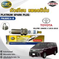 ราคา หัวเทียน แพลตตินัม HELLA TOYOTA VELLFIRE (ANH30) ปี 2015-2018 ( 1 หัว ) PLATINUM เฮลล่า โตโยต้า รหัส PMJ8RC4-8 (26131285390)