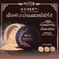 ราคา Beauty Cottage Luxury Setting Loose Powder แป้งฝุ่น (14830436758)