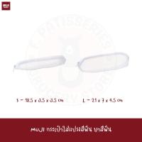 ราคา MUJI ซองตาข่ายใส่แปรงสีฟัน TOOTHBRUSH POUCH กระเป๋าตาข่าย กระเป๋าแปรงสีฟัน (18949873340)
