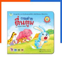 ราคา กระต่ายตื่นตูม หนังสือ โลกหนังสือ Book World หนังสือเด็ก นิทานสุภาษิต 2 ภาษา (ไทย-อังกฤษ) นิทาน การ์ตูน US.Station (27673116537)