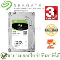 ราคา SEAGATE BarraCuda Internal HDD 3.5" 2TB SATA-III (ST2000DM008) ฮาร์ดดิสก์ ของแท้ ประกันศูนย์ 3ปี (11637797956)