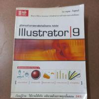 ราคา คู่มือการสร้างภาพกราฟิกด้วยโปรแกรม Adobe (27571352862)