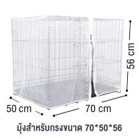 ราคา มุ้งครอบกรงกันยุง มุ้งครอบกรงสัตว์ มุ้งสุนัข มุ้งแมว (24700363843)