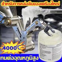 ราคา FORCE1 จารบี ทนต่ออุณหภูมิสูง 3000℃！！จารบีขาว เกรด a รักษาควาพอดีของส่วนประกอบ 300g (26528582000)
