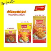 ราคา Kruawangthip แป้งไก่ทอดกระเทียมพริกไทย ครัววังทิพย์ Fried chicken batter mix 500g/1000g (28800370564)