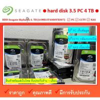 ราคา HDD 4 TB Seagate Skyhawk 4 TB 4TB 64MB.ST4000VX007 ผ่านการทดสอบแล้ว (24463687094)