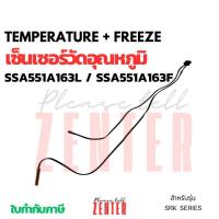 ราคา SSA551A163L (163F) เซ็นเซอร์แอร์ Mitsubishi Heavy Duty เซ็นเซอร์แอร์มิตซูบิชิ อะไหล่แอร์ (29732711762)