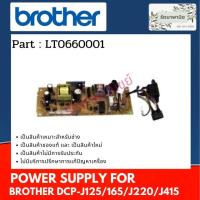 ราคา Brother Power Supply For DCP-J125/165/J220/J415 พาวเวอร์ซัพพลาย LT0660001 (5395018020)