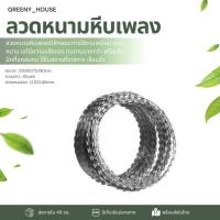 ราคา ลวดหนามหีบเพลง รอบวง 50/60/70/90cm. ยาว10เมตร ลวดหนามล้อมรั้ว ลวดหนามกองทัพ ลวดหนามกันขโมย ลวดหนามเรือนจำ (29860877884)