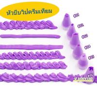 ราคา หัวบีบครีม พร้อมส่ง หัวบีบ ครีม วิปครีม เทียม หัวบีบ ครีม หัวบีบ dIy (21073816217)