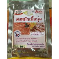 ราคา ผงหมักเนื้อนุ่ม ตราปุ้ยเก่ง 50 กรัม (22569374968)