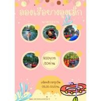 ราคา ล่องเรือยางลุงเล็กแก่งกระจาน (24621392074)