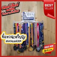 ราคา ที่แขวนเหรียญวิ่ง สแตนเลส3 เหรียญรางวัล 59x29.5cm 12 ขา แขวน BIB Medal Display Medal Hanger ราวแขวนเหรียญ เหรียญทอง (21107836816)