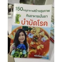 ราคา หนังสือครัวไร้ผงชูรส2 (20826843994)