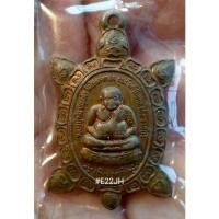 ราคา เหรียญพญาเต่าเรือนหลวงปู่หลิว ปี 41 รุ่น "เพื่อมาตุภูมิ" (17542926305)