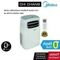 ราคา (ส่งฟรี) Midea เครื่องปรับอากาศเคลื่อนที่ (9,000 BTU) รุ่น MPPFA-09CRN1-QB8 (สีขาว) (9118787040)