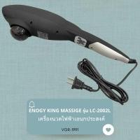 ราคา Energy King Massager เครื่องนวดกดจุดไฟฟ้า รุ่น 2002L พร้อมแสงอิน (26956410262)