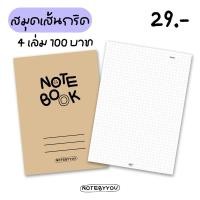 ราคา [เย็บมุงหลังคา] สมุดเส้นกริด ปกน้ำตาล | ขนาด A5 (20245275667)