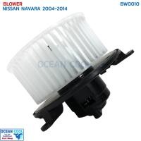 ราคา โบลเวอร์ มอเตอร์ นาวาร่า 2004 - 2014 รุ่น 4 รู BW0010 Blower NISSAN NAVARA พัดลม แอร์ เป่า พัดลมแอร์ โบเวอร์ นิตสัน พัดล (29611044621)
