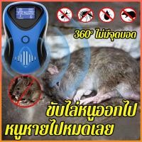 ราคา ไม่มีหนูตลอดไป ที่ไล่หนูไฟฟ้า ไล่แมลงอัลตราโซนิกรอบทิศทาง ไล่หนู ไล่ยุง ป้องกันหนู ปกป้องสุขภาพของครอบครัว (27019162915)
