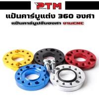 ราคา แป้นคาร์บูแต่ง ปรับ 360 องศา แป้นปรับองศาคาร์บู แป้นหรีดแต่ง งานCNC สำหรับรถที่ใส่คาร์บู l PTM Racing (9498298330)