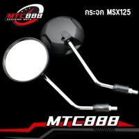 ราคา กระจก มองหลัง กระจกเดิม MSX125 ZOOMER-X เลนส์ใส ราคาต่อคู่ กระจกมอไซค์ (25150743415)