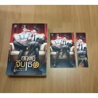 ราคา นิยายวาย ทฤษฎีจีบเธอ เติร์ก/ค่าย สนุก (24069577239)