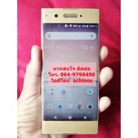 ราคา Sony Xperia XA1 มือสอง สภาพดี ใช้งานได้ปกติ แถมเคสแท้ ฟรี (7159928349)