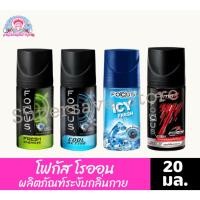ราคา Focus โฟกัส โลออน ผลิตภัณฑ์ระงับกลิ่นกาย ขนาด 20 มล. (29435616345)