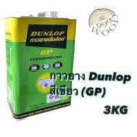 ราคา กาวยาง ดันลอป (Dunlop) LP สีเขียว แกลลอน 3 กิโลกรัม (9237776373)