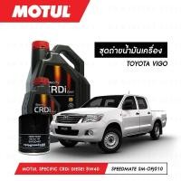 ราคา น้ำมันเครื่อง รถยนต์ โตโยต้า วีโก้ TOYOTA VIGO Motul Specific CRDi Diesel สังเคราะห์ 100% 5W40 7 ลิตร+กรอง 1ลูก (6745486697)