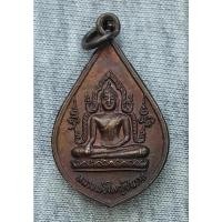 ราคา เหรียญ หลวงพ่อใหญ่ชินราช หลัง เทพธิดาบัวคลี่ วัดบ้านถ้ำ จ.กาญจนบุรี (27850125503)