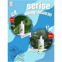 ราคา แชมพู+ครีมนวด สมุนไพรเซริเซ่ serise (42953308111)