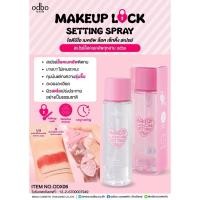 ราคา ODX06 สเปรย์ล็อคเมคอัพกุหลาบ odbo (27009036182)