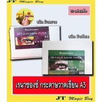 ราคา Renaissance กระดาษวาดเขียน A3 กระดาษ 100 ปอนด์ 200 แกรม เรนาซองซ์ (50 แผ่น/แพ็ค) (2638898691)