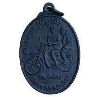 ราคา เหรียญหลวงพ่อโก๊ะ วัดเก้าห้อง จ.อยุธยา (22070539099)