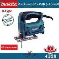 ราคา MAKITA รุ่น 4329 เลื่อยจิ๊กซอว์ไฟฟ้า 450W (ปรับรอบได้) ความยาวช่วงชัก 18 มม. (23661255127)