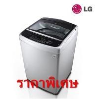 ราคา [ผ่อน0% 10ด] LG เครื่องซักผ้าฝาบน 9 กก. รุ่น T2309VSAM สีเทา (ชลบุรี ส่งฟรี) (5816241271)