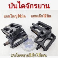 ราคา บันไดจักรยาน ทรงเหลี่ยม บันไดจักรยาน แม่บ้าน จักรยาน bmx บันไดจักรยานทั้วไปแกนเล็ก แกนใหญ่ (20991495131)