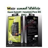 ราคา แบตเตอร์รี่ ใช้ได้กับรุ่น Xiaomi Redmi9T / Note9(4G) / Poco M3 / BN62 แบตเตอร์รี่ มี มอก. รับประกัน1ปีเต็ม (25951517371)