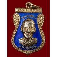 ราคา เหรียญเสมาหลวงพ่อเจน วัดใหม่ชำนาญ ราชบุรี พ.ศ.2512 กะไหล่ลงยา สภาพสวยเดิม (24881349470)