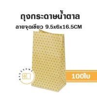ราคา ถุงกระดาษพิมพ์ลาย ถุงกระดาษขยายข้าง ใส่ขนม อาหาร ขนมปัง คุกกี้ ขยายข้างตั้งได้ (20860633486)