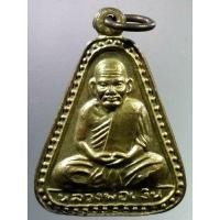 ราคา Antig FB 2213 เหรียญจอบใหญ่ปั๊ม หลวงพ่อเงิน วัดบางคลาน จังหวัดพิจิตรสร้างปี 2529 บล็อกตัวหนังสือเล็ก (22237508162)