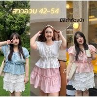 ราคา ✅เข้าเพิ่ม พร้อมส่งค่า /FB/ เสื้อสาวอวบ แขนตุ๊กตา คอเหลี่ยม ผูกโบว์ แต่งลูกไม้ มีระบายเล็กๆ น่ารัก สำหรับสาวอวบอ้วน (24381579216)