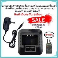 ราคา แท่นชาร์จแบตเตอรี่วิทยุสื่อสารสำหรับ ICOM V-90 V-95 V-97 V-98 UV-90 UV-90T UV-97T HT-F5 Model สีดำ (27611571979)