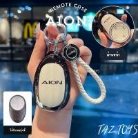 ราคา พร้อมส่งในไทย เคสกุญแจรีโมทรถ AION V, AION UT รุ่น BnW (27082156267)